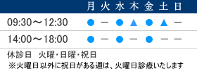 診療カレンダー