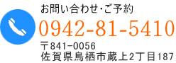 お問合せ電話